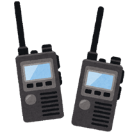 無線機が便利に使えるシーン